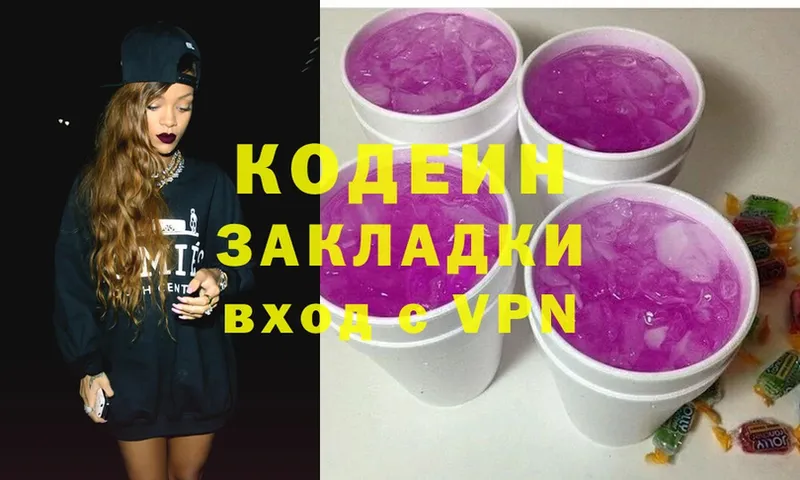 где купить наркоту  Татарск  Кодеин Purple Drank 